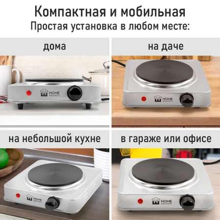 Плитка электрическая HOME ELEMENT HE-HP716А сталь