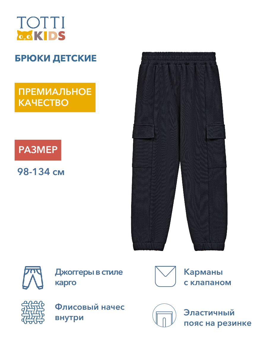 Брюки Totti Kids AW23TKB023b/Брюки детские/Черный - фото 11