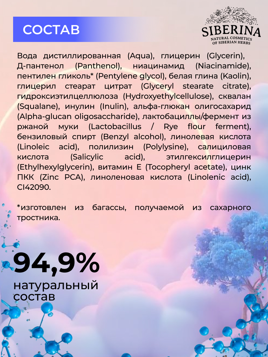 Маска Siberina Против акне 50 мл - фото 8