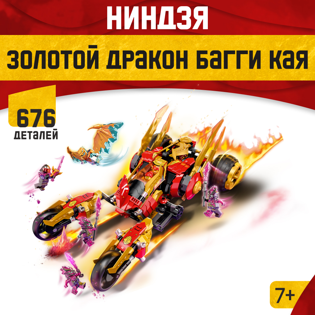 Конструктор LX Конструктор Ниндзяго 676 дет. - фото 1