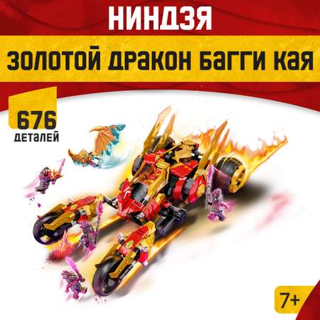 Конструктор LX Конструктор Ниндзяго блочный