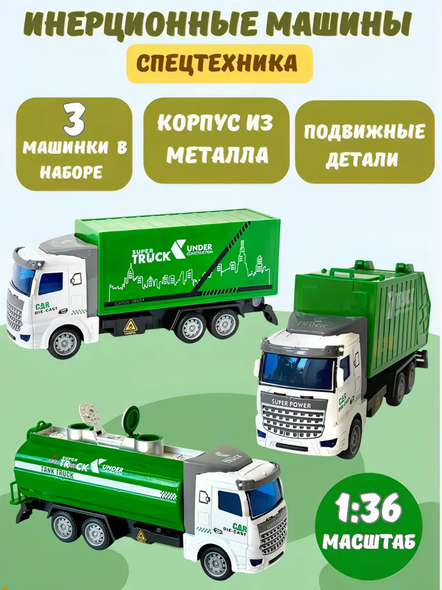 Игровой набор BOSSTOYS ГАЗ спецтехника 3 шт. 1:32 в ассортименте 359005 - фото 1