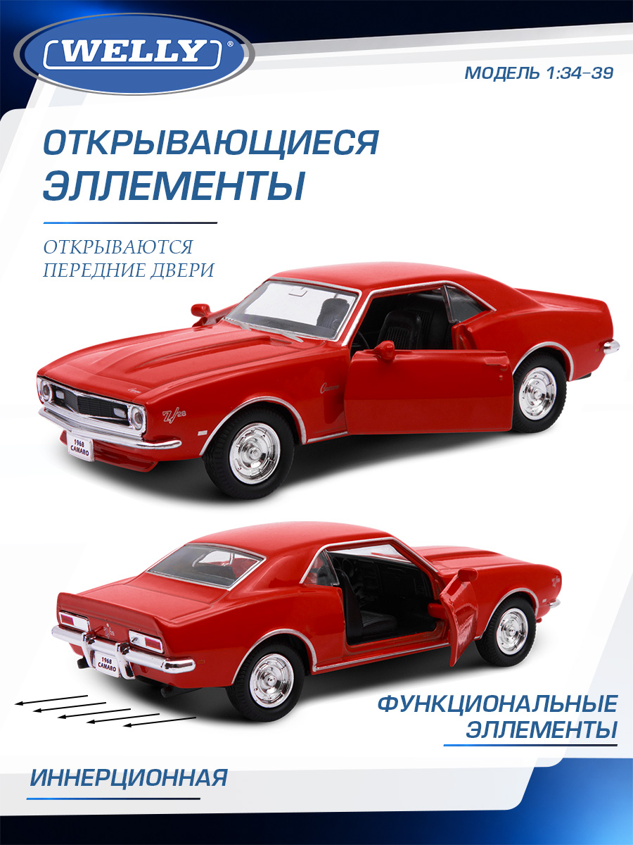 Автомобиль Welly Chevrolet Шевроле 68 Камаро З28 1:34 WL_42324W - фото 5