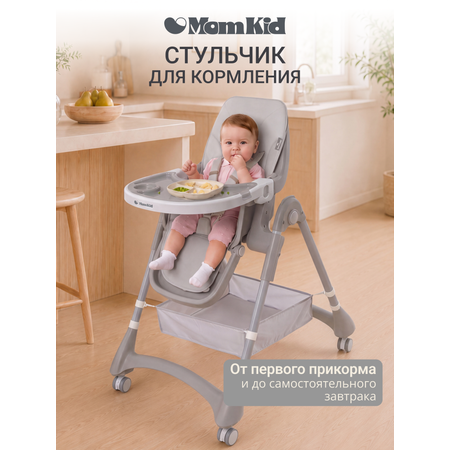 Стульчик для кормления MomKid серый