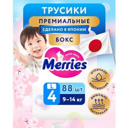 Трусики Merries L (9-14 кг) 88 шт.