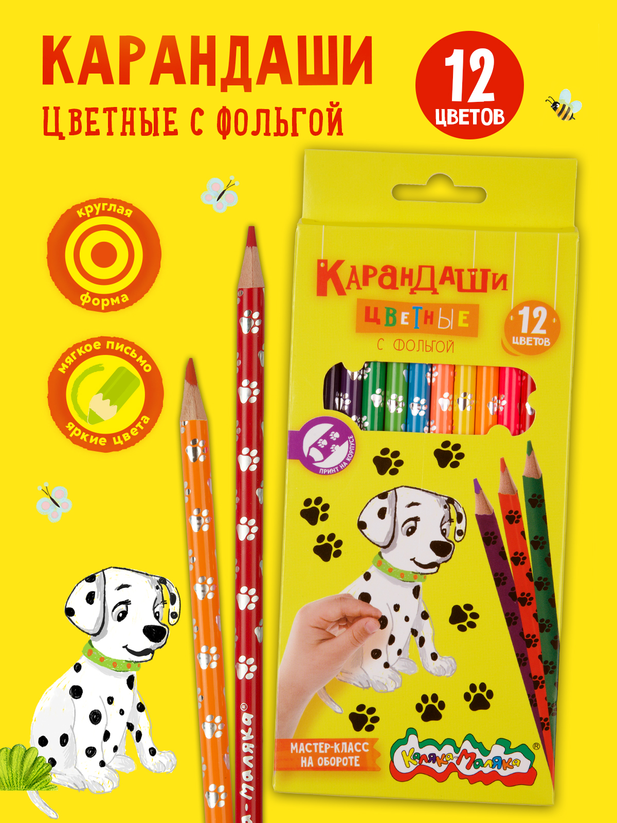 Карандаши цветные Каляка-Маляка 12 шт. - фото 1