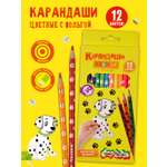 Карандаши цветные Каляка-Маляка 12 шт.