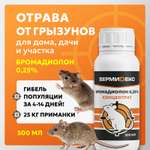 Бромадиолон ВЕРМИДЕКС против крыс и грызунов для дачи 500 мл