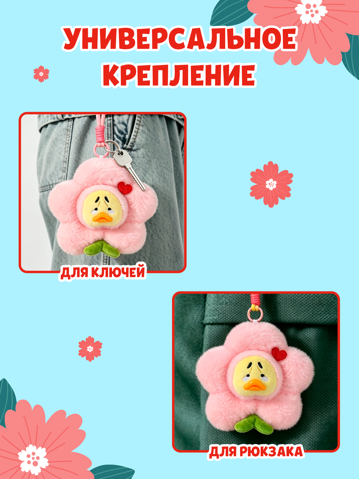 Брелок Upset Duck на цепочке - фото 4