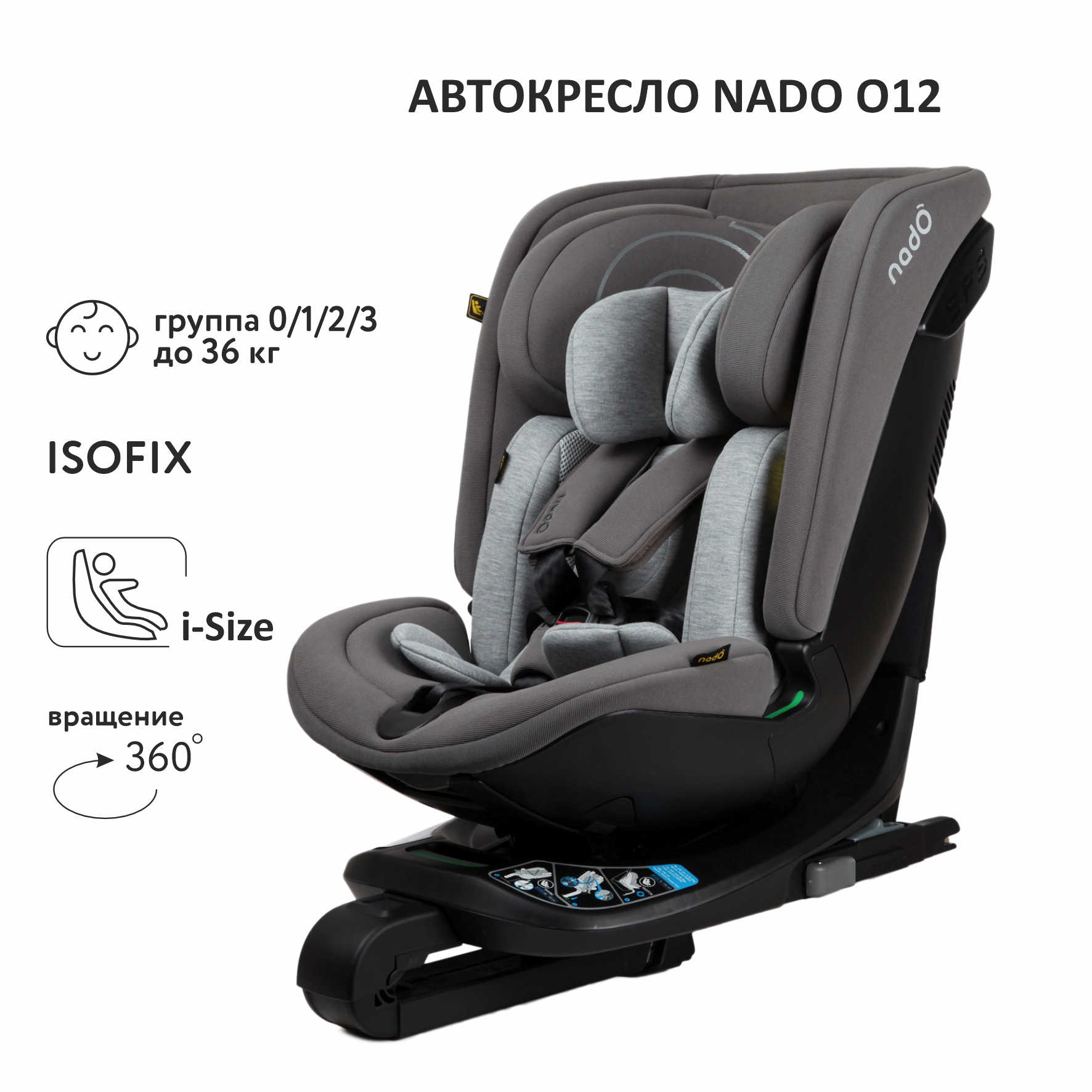 Автокресло nado Coconut ash Isofix 0+/1/2/3 (0-36 кг) - фото 1