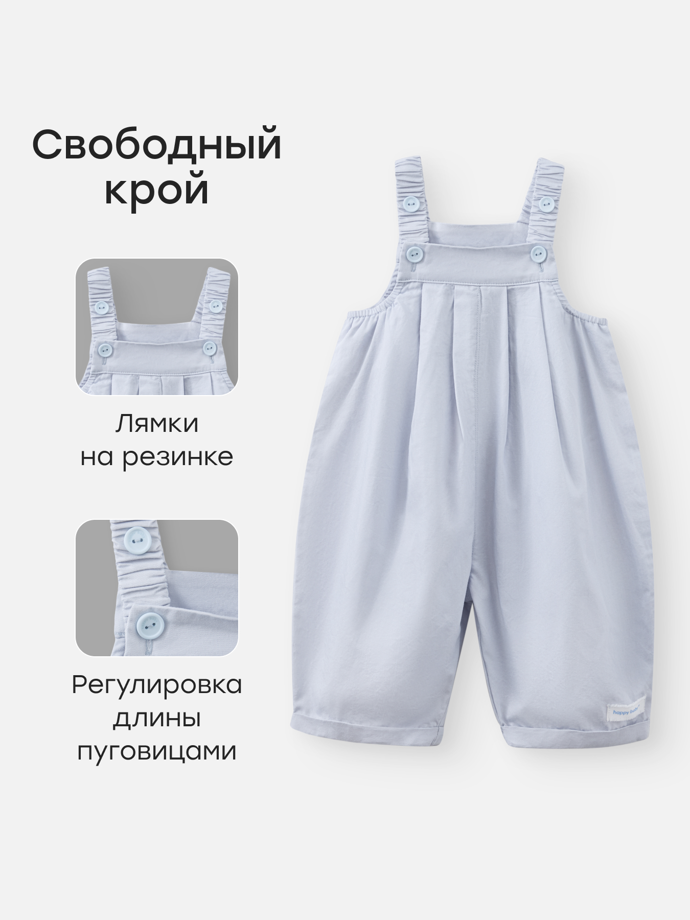Полукомбинезон Happy Baby 88697-0_blue - фото 2