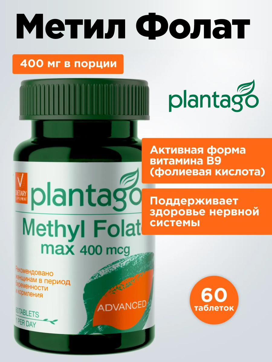 Метилфолат 400 мкг Plantago 60 таблеток - фото 1