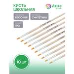 Кисть Astra Craft 10 шт. (синтетика)