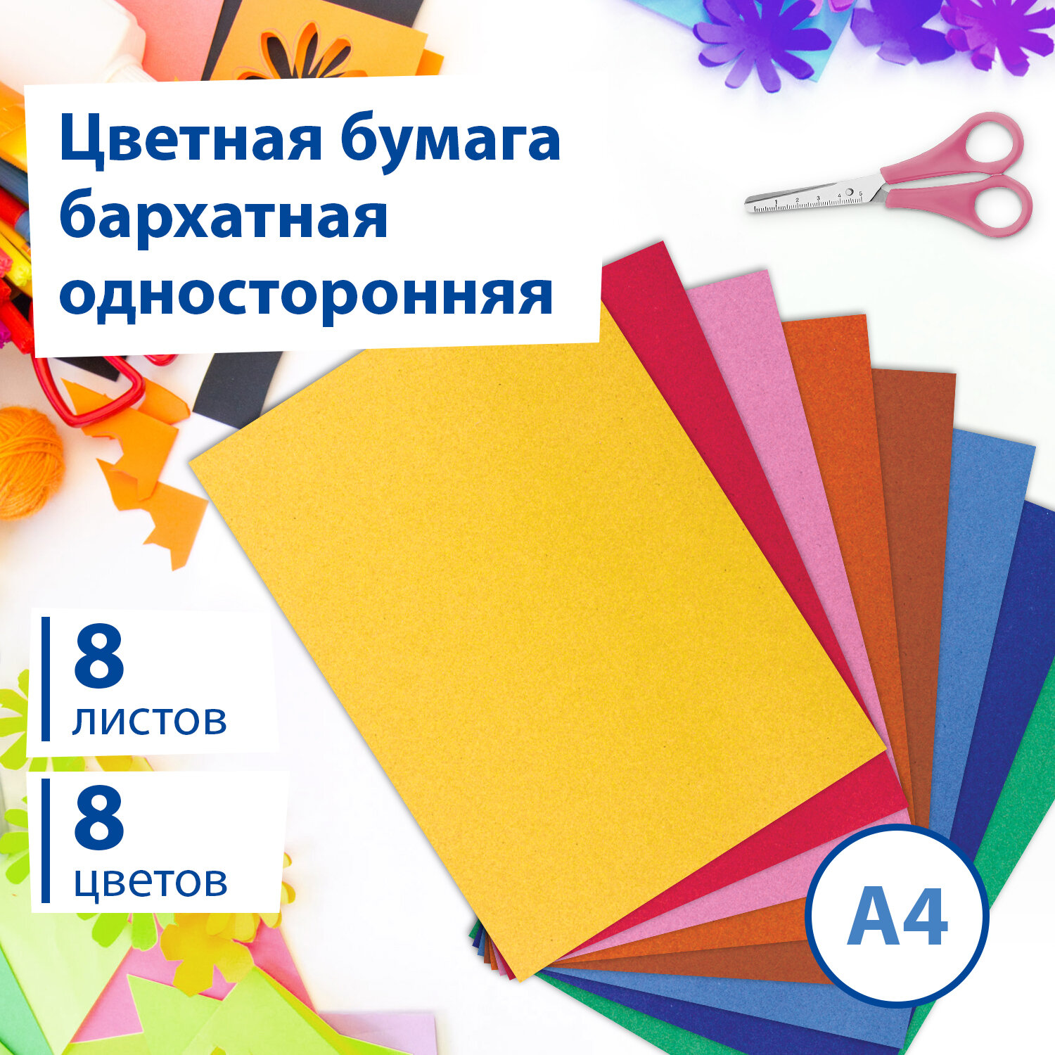 Цветная бумага Brauberg 8 лист. - фото 2