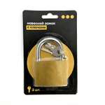 Замок ё 60мм