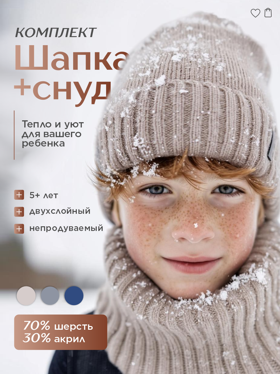 Шапка и снуд Wloo 189822617 - фото 2