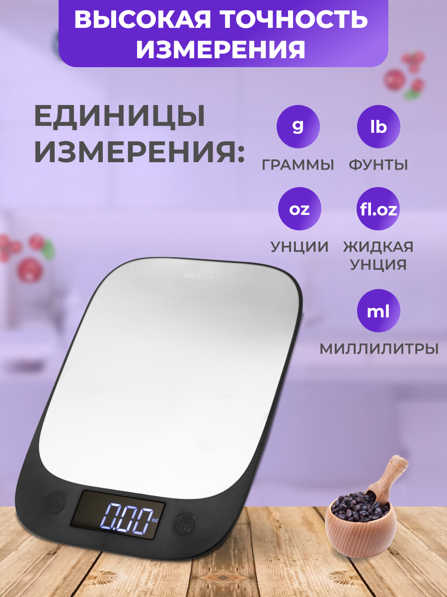 Весы кухонные REXANT электронные с платформой из нержавеющей стали - фото 2