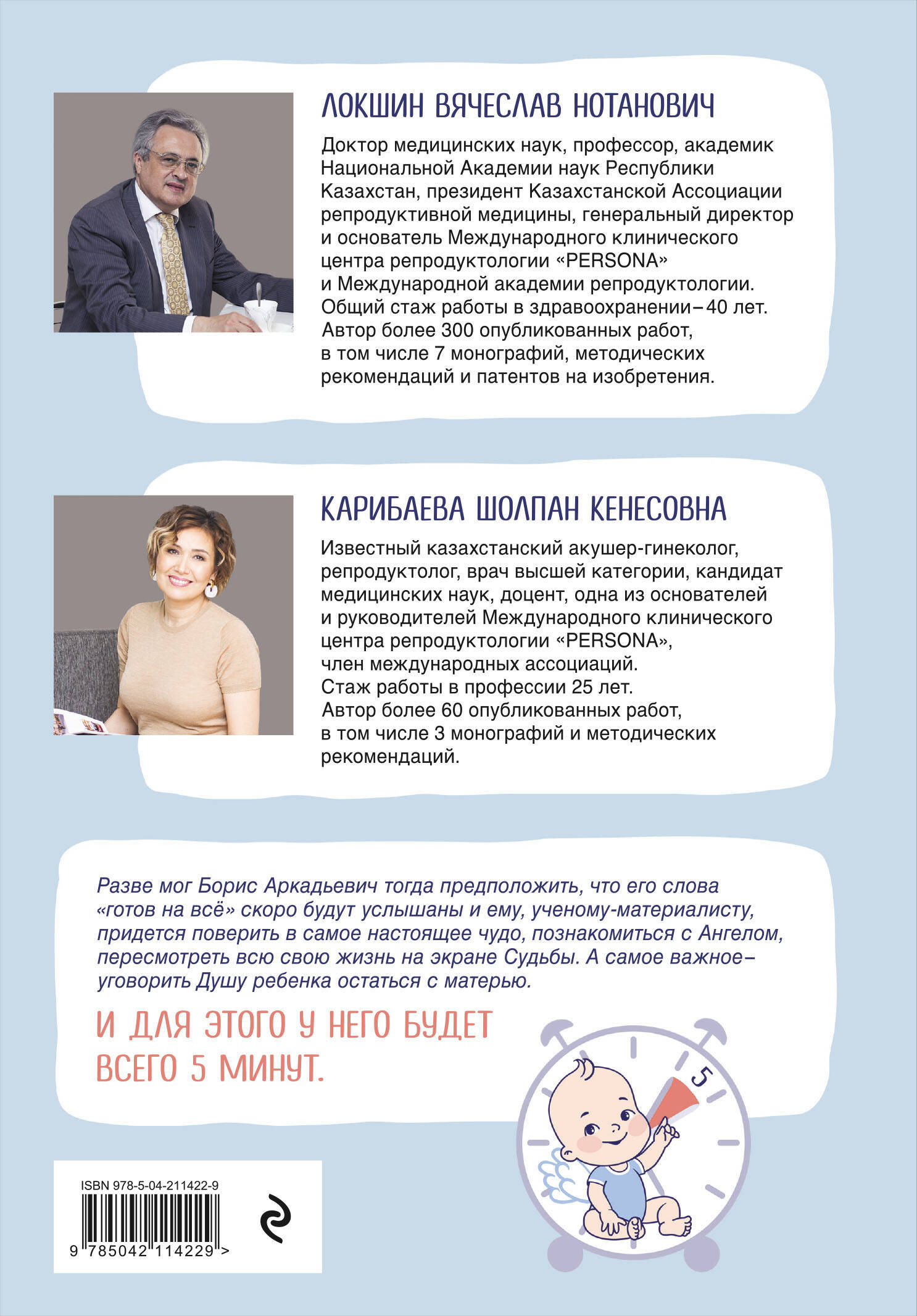 Книга Эксмо Пять минут, или Технология счастья (дополненное издание) - фото 5