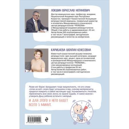 Книга Эксмо Пять минут, или Технология счастья (дополненное издание)