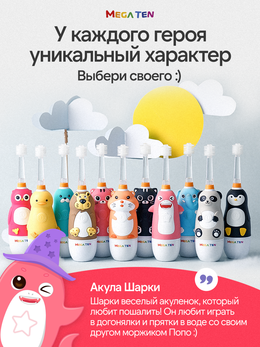 Зубная щетка электрическая Mega Ten kids sonic - фото 17