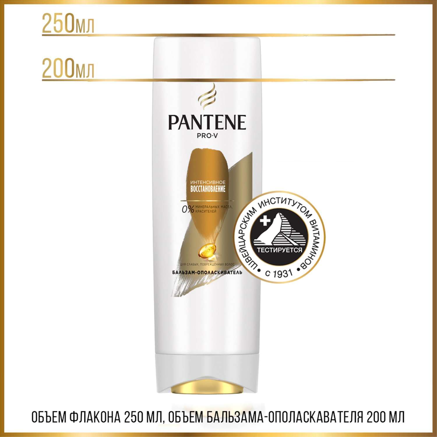 Бальзам Pantene Интенсивное восстановление 200 мл 1 шт. - фото 9