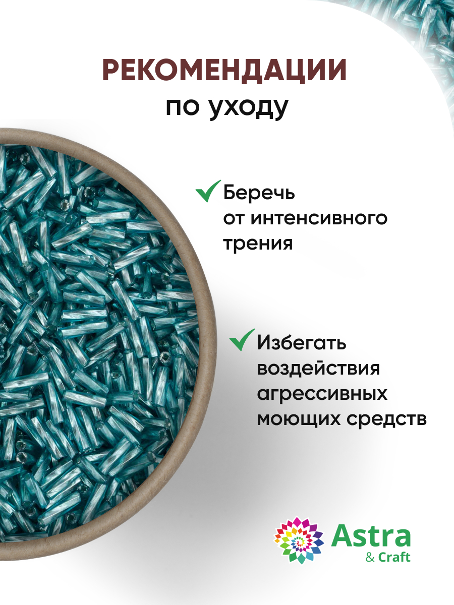 Набор для творчества Astra Craft бисер Стеклярус крученый 5 мм 200 г - фото 3