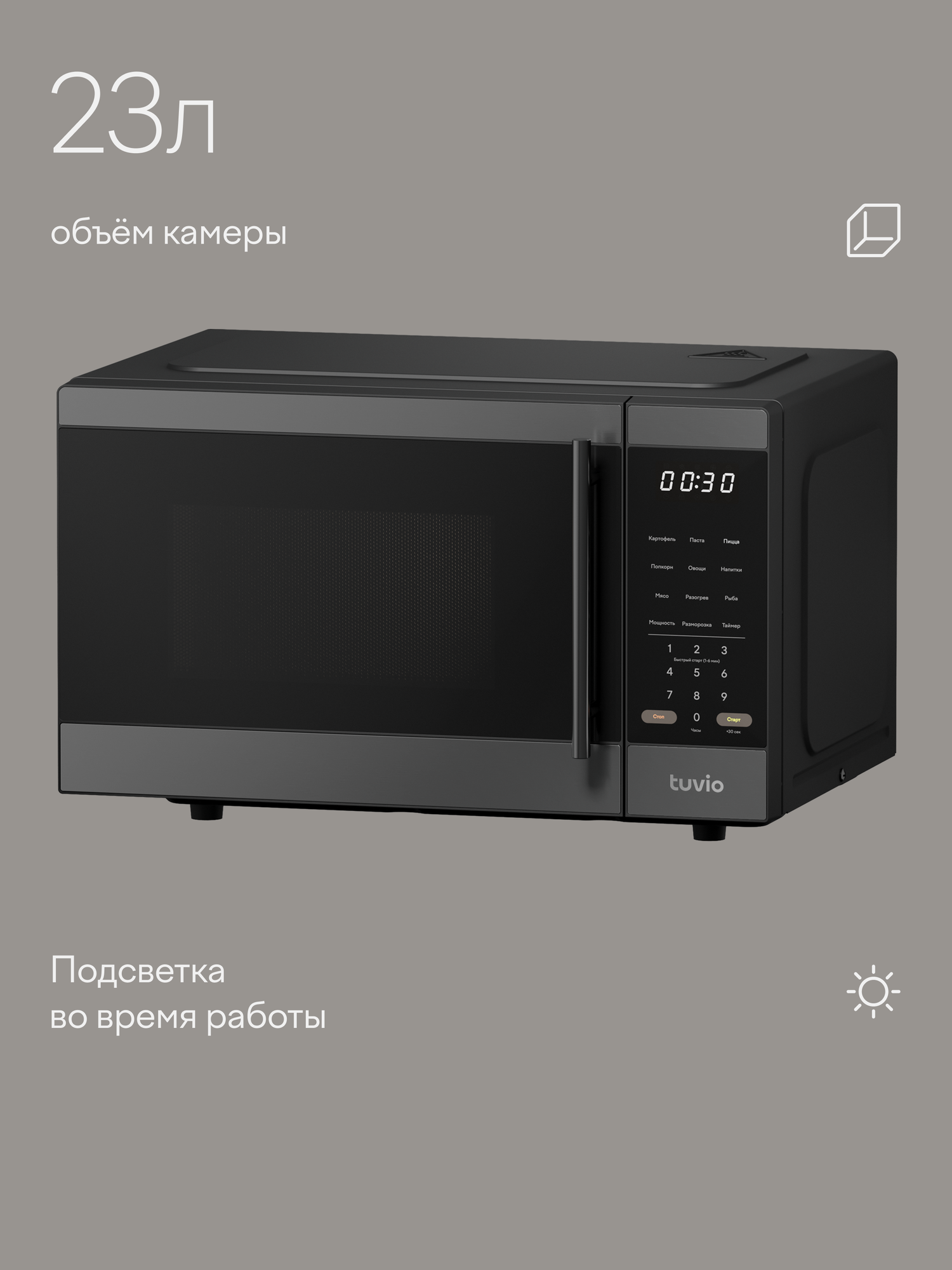 Микроволновая печь Tuvio MW17BB 23 л с функцией разморозки и автоменю черная - фото 3