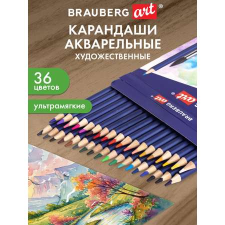 Карандаши акварельные Brauberg 36 шт.