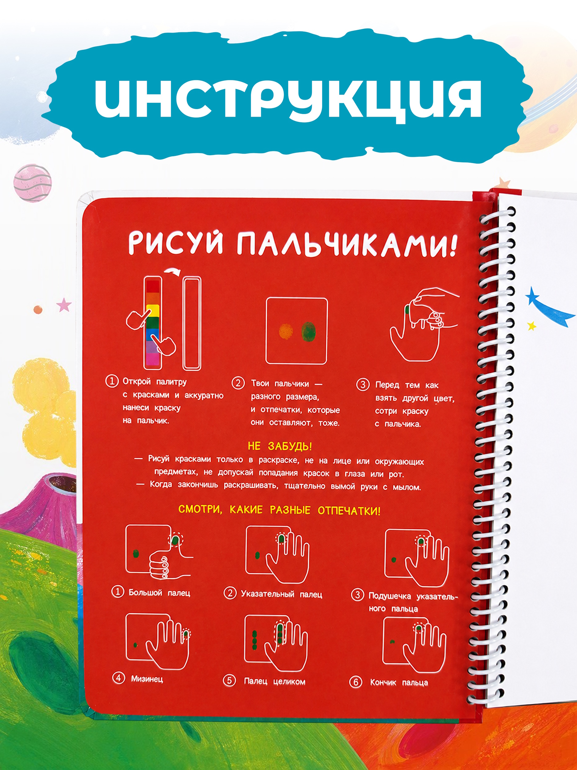 Раскраска АСТ Пальчиковая раскраска для творчества с заданиями В космосе - фото 3