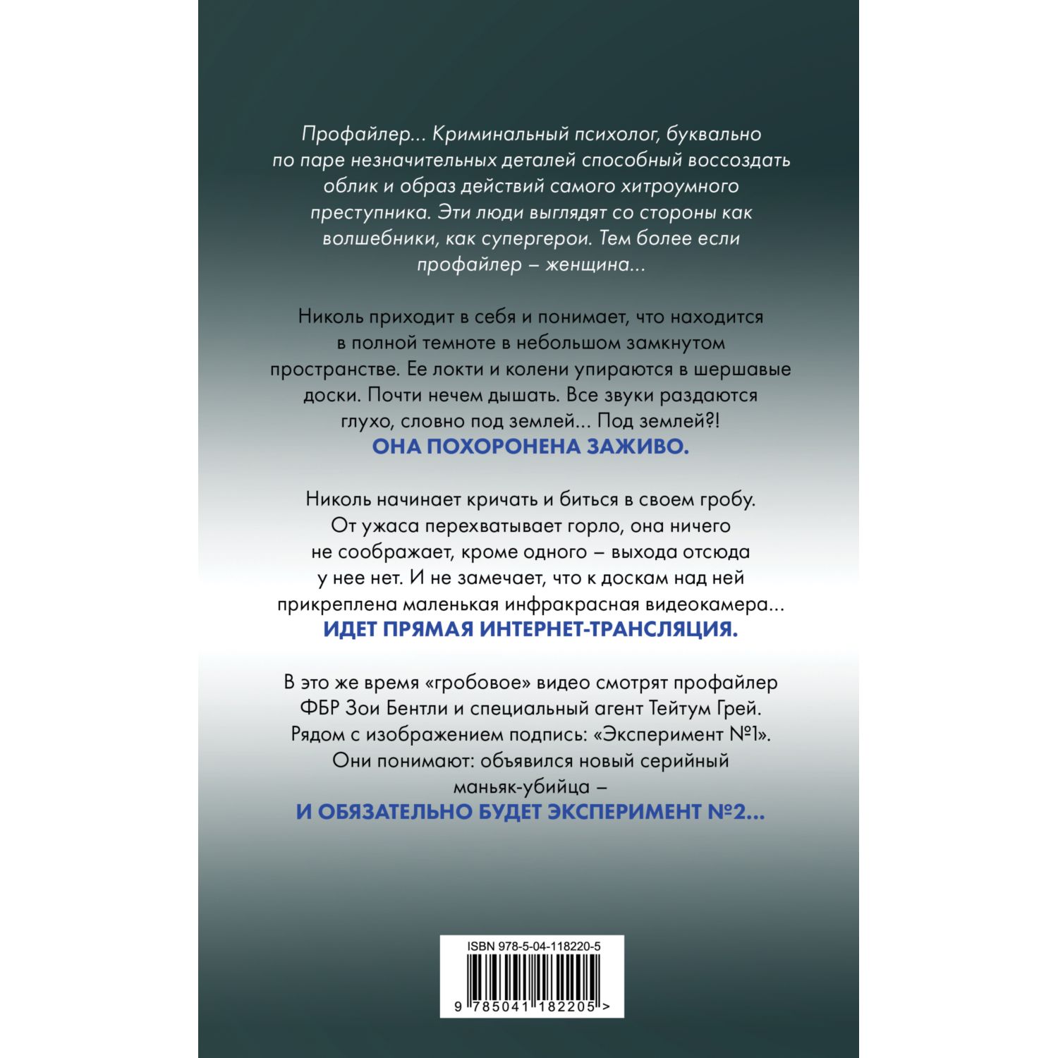 Книга ЭКСМО-ПРЕСС Заживо в темноте - фото 2