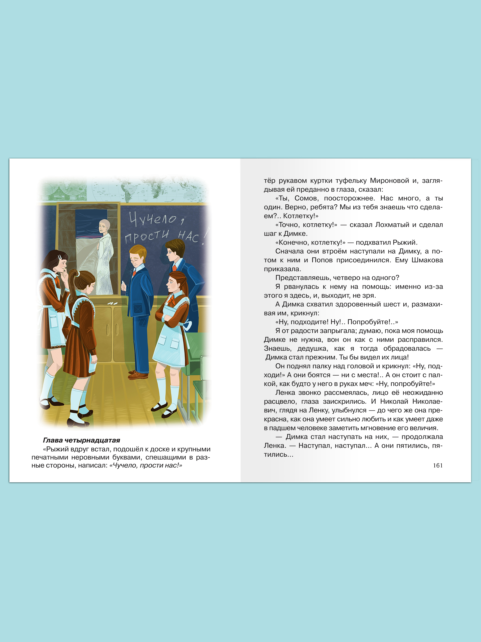 Книга Омега-Пресс Внеклассное чтение. Железников В. Чучело - фото 6