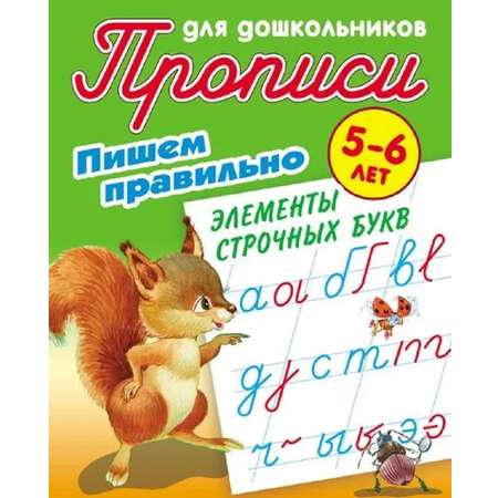 Универсальный тренажер. Книжный дом Комплект 4 шт Прописи для дошкольников