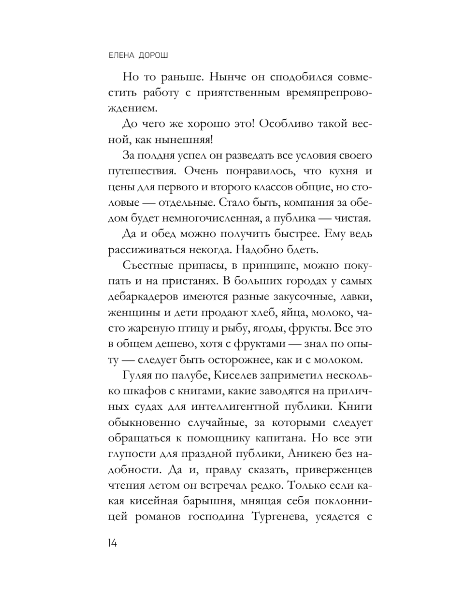 Книга Эксмо Роковой саквояж - фото 11