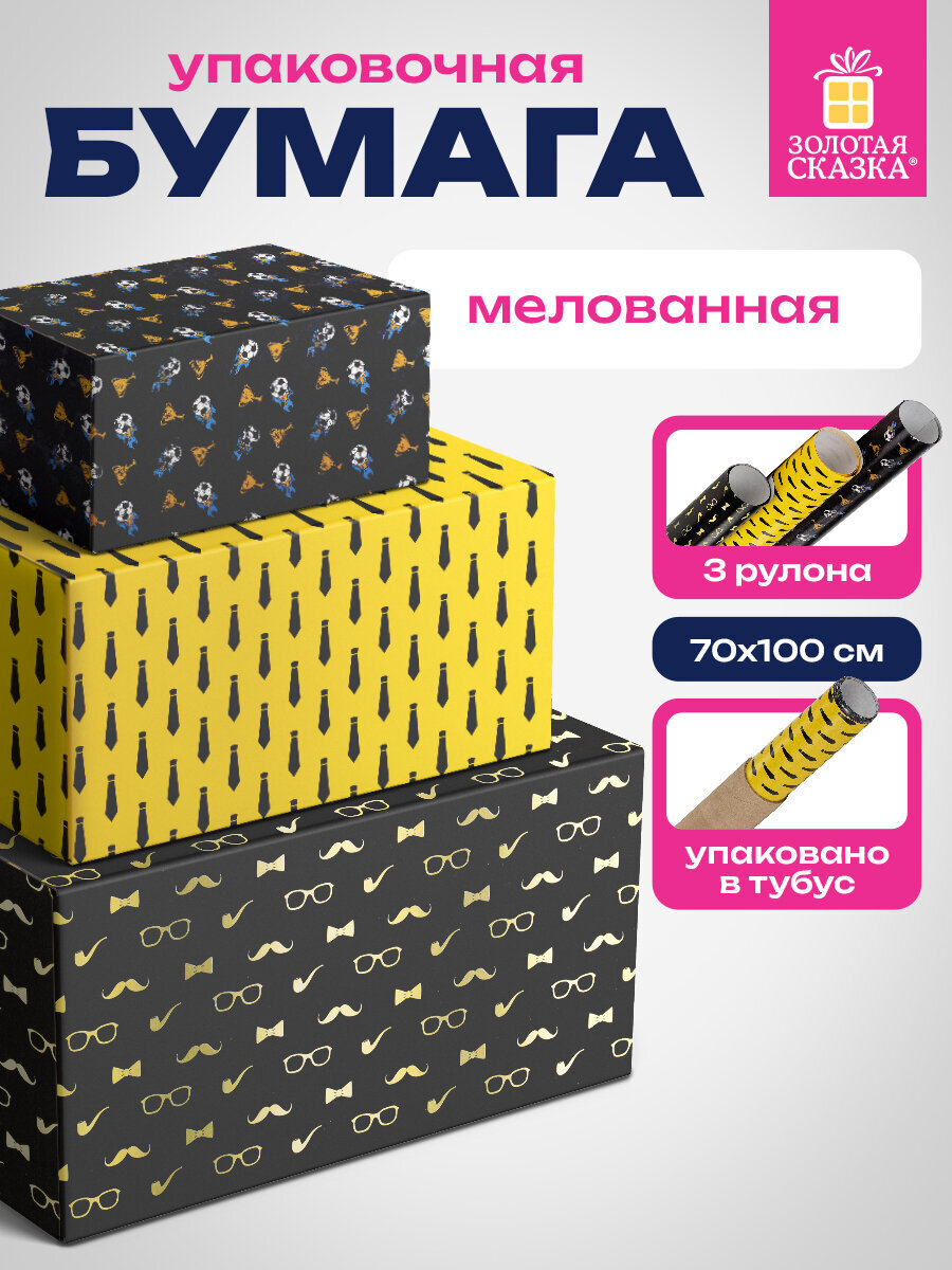 Изображение товара Упаковочная бумага Золотая сказка 70x100 см набор 3 шт для подарков design мужской
