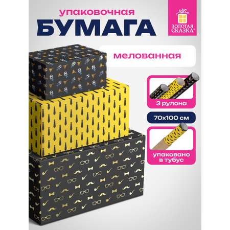 Упаковочная бумага Золотая сказка для подарков рулон 70x100 см набор 3 штуки