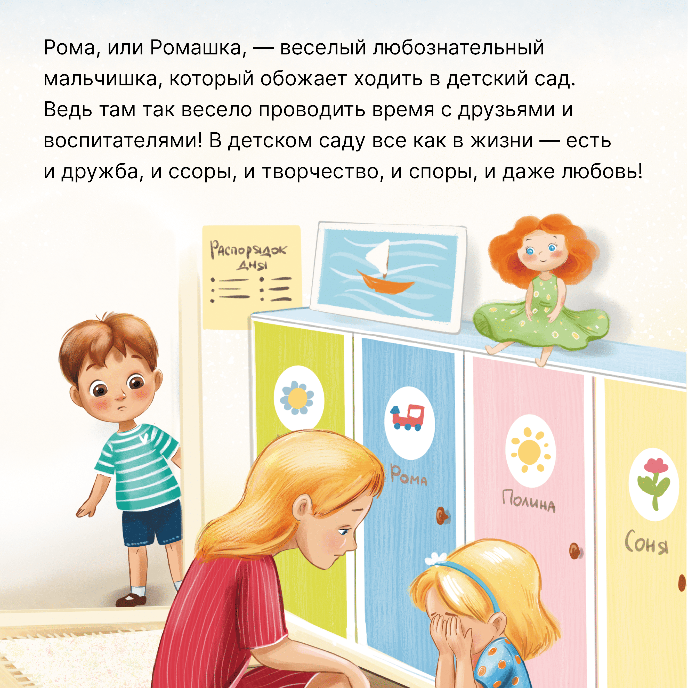 Книга МОЗАИКА kids Книжный клуб Почитаем вместе Детский сад в стихах и прозе - фото 3