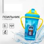 Поильник Крошка Я 300 мл
