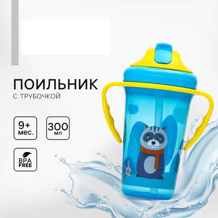 Поильник Крошка Я 300 мл