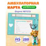 Амбулаторная карта Prof-Press Медицинская классика А5 144 листа 200х140 мм