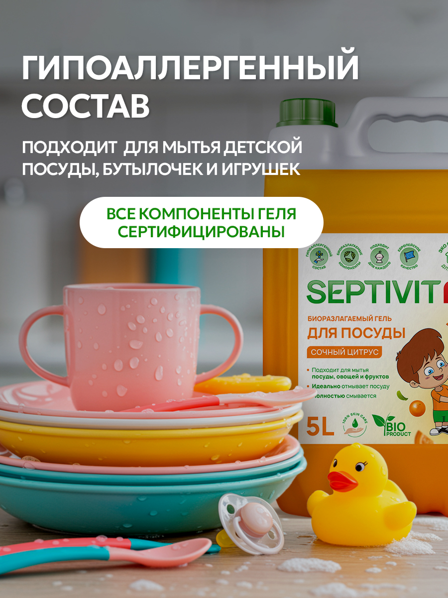 Средство для мытья посуды SEPTIVIT Сочный цитрус 5л - фото 8