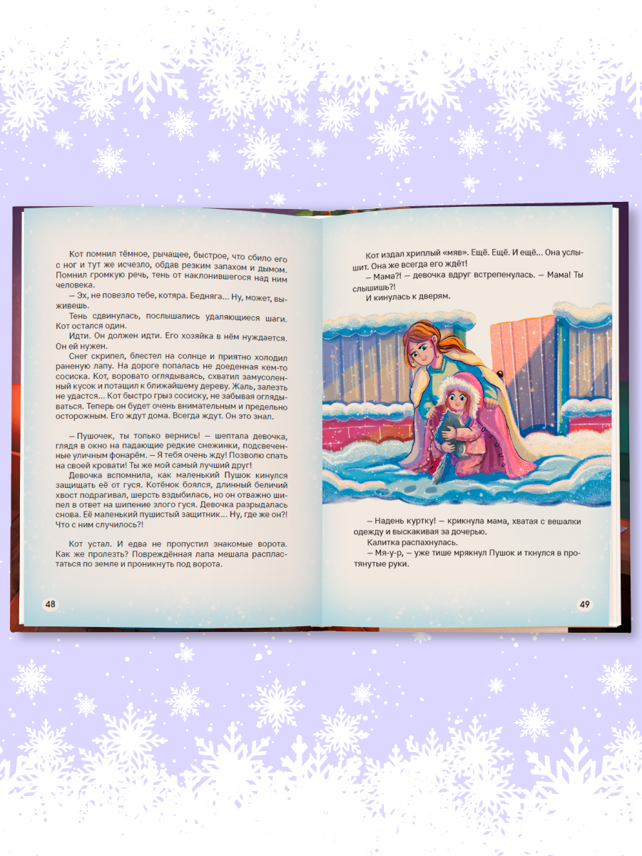 Книга Проф-Пресс Новогодняя. Сказочные истории. 96 стр. - фото 8