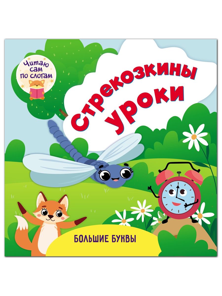 Большие буквы Учитель Книги для чтения - фото 2