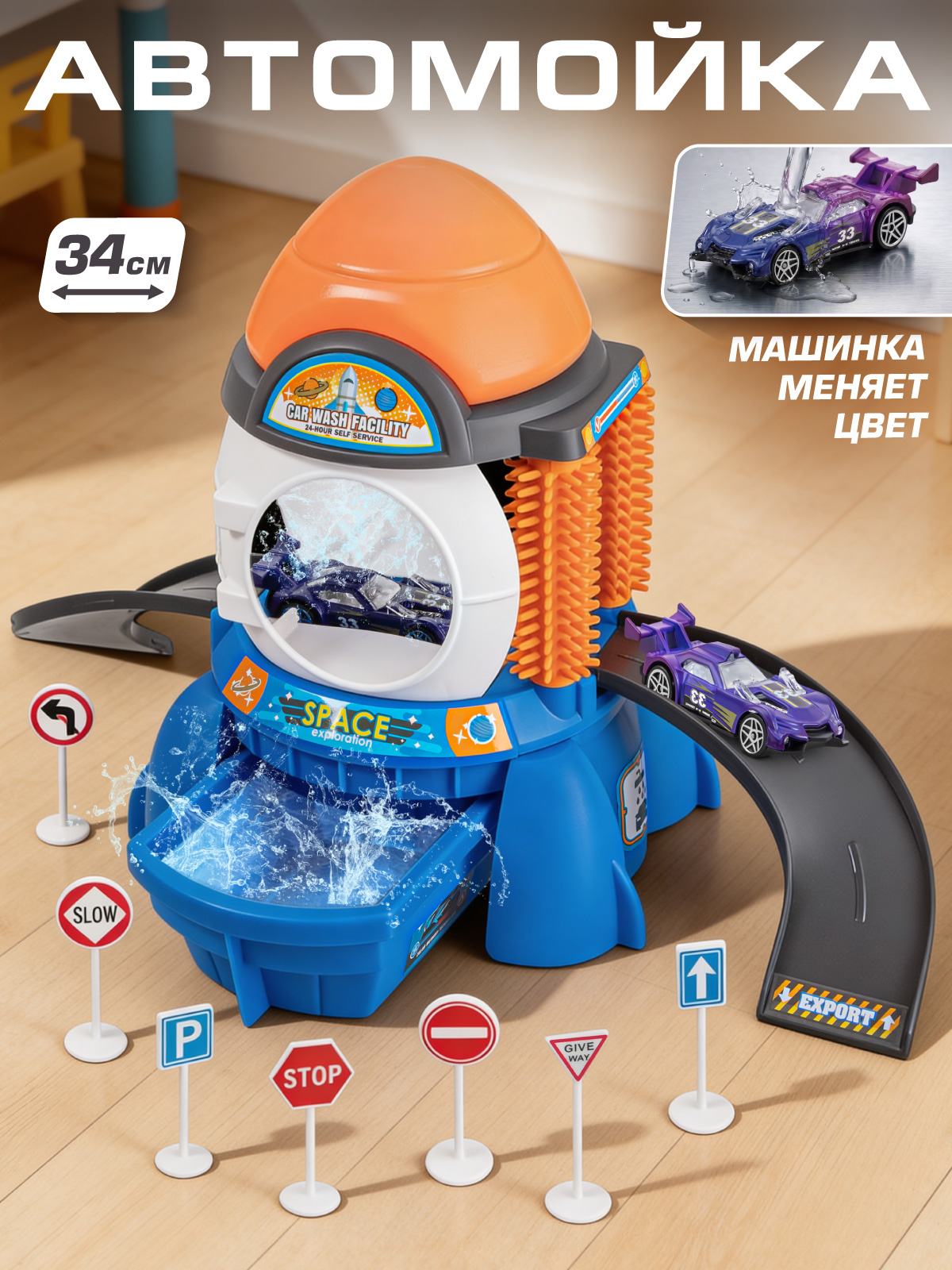 Изображение товара Автомойка AUTODRIVE Машинка меняет цвет