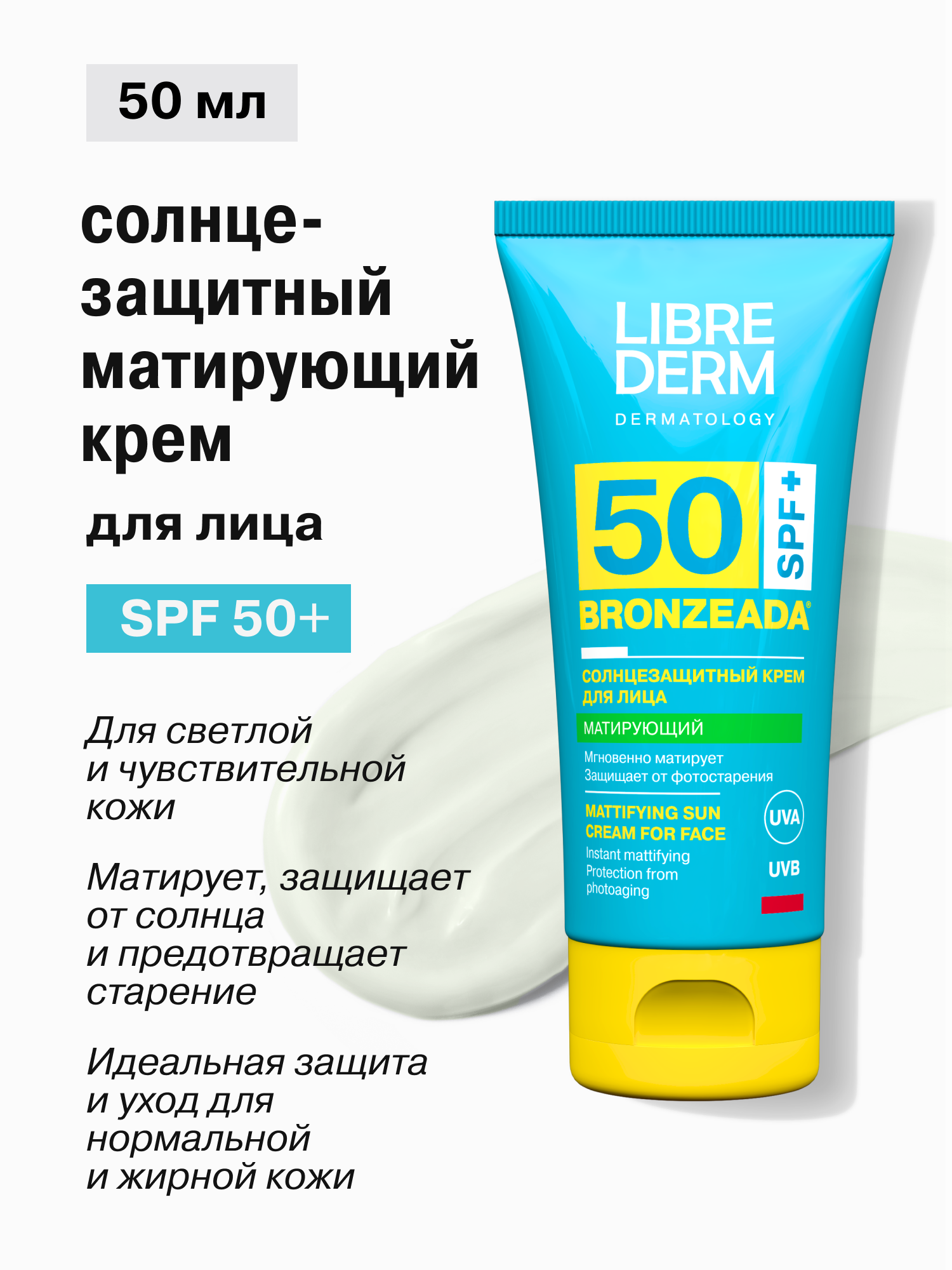 Крем Librederm BRONZEADA - фото 1