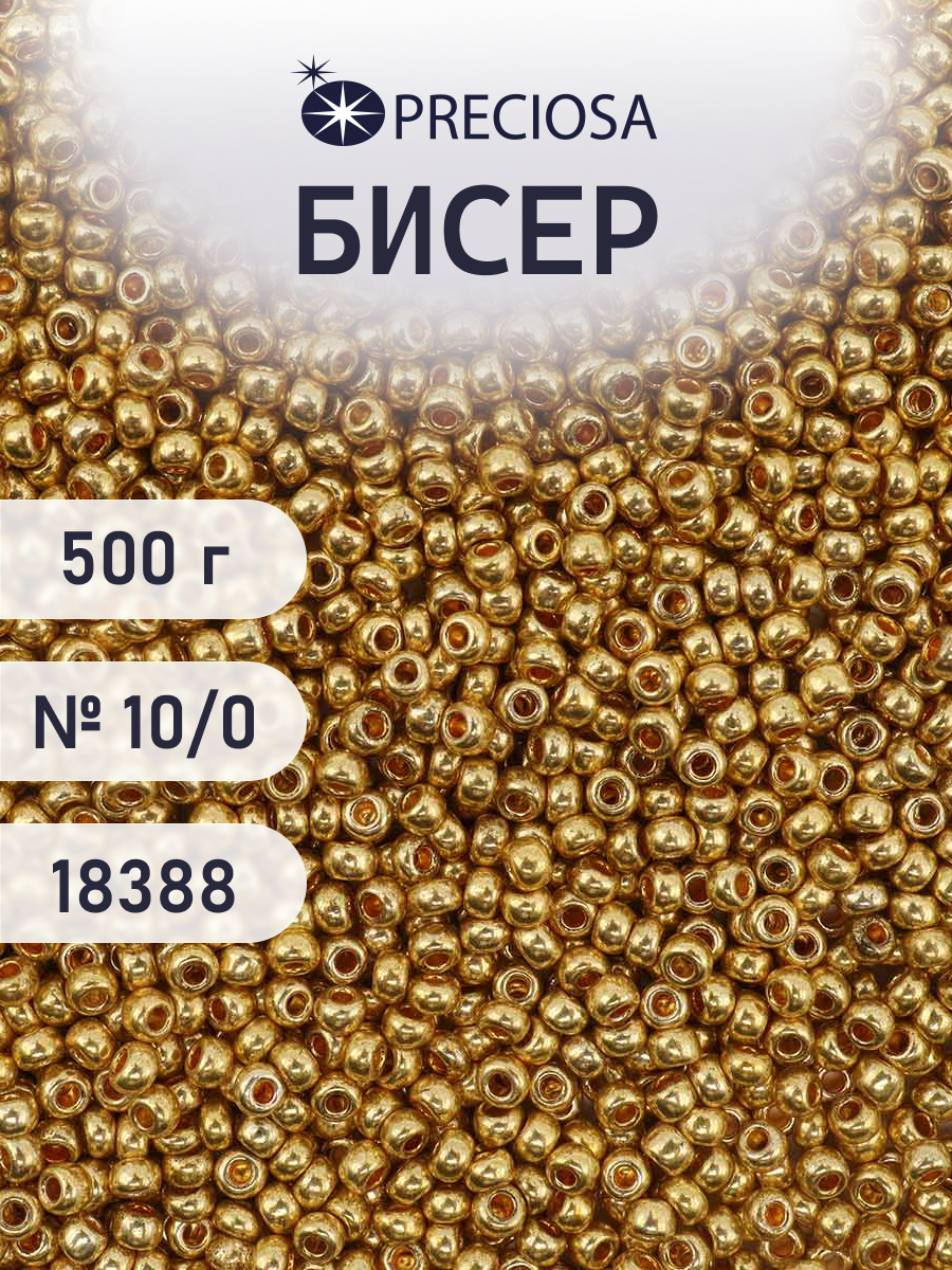 Набор для творчества Preciosa бисер чешский 10/0 500г 18388 - фото 1