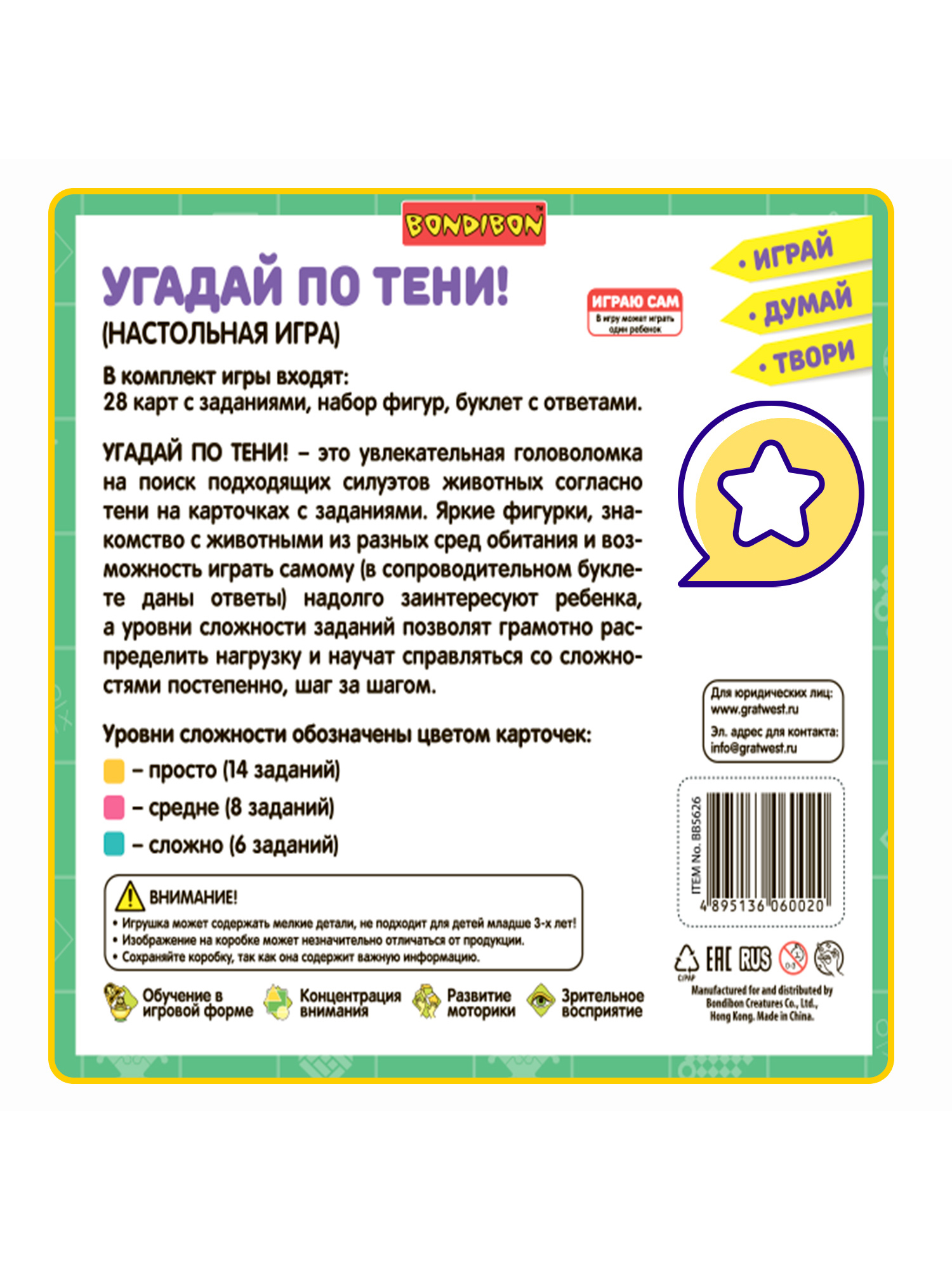 Настольная игра Bondibon лото теневое Угадай животное - фото 11