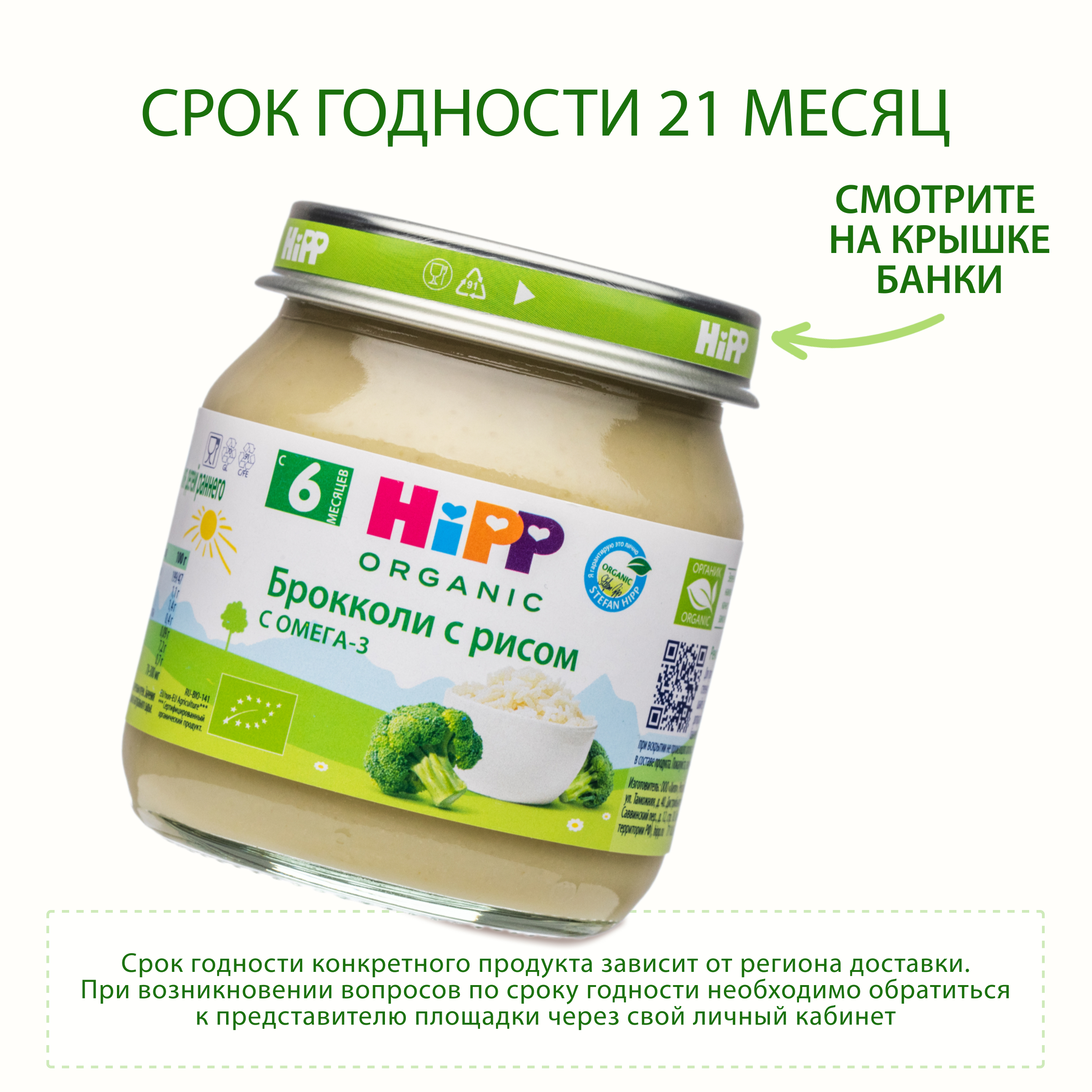 Пюре Hipp Брокколи с рисом с 6 мес 100 г - фото 5