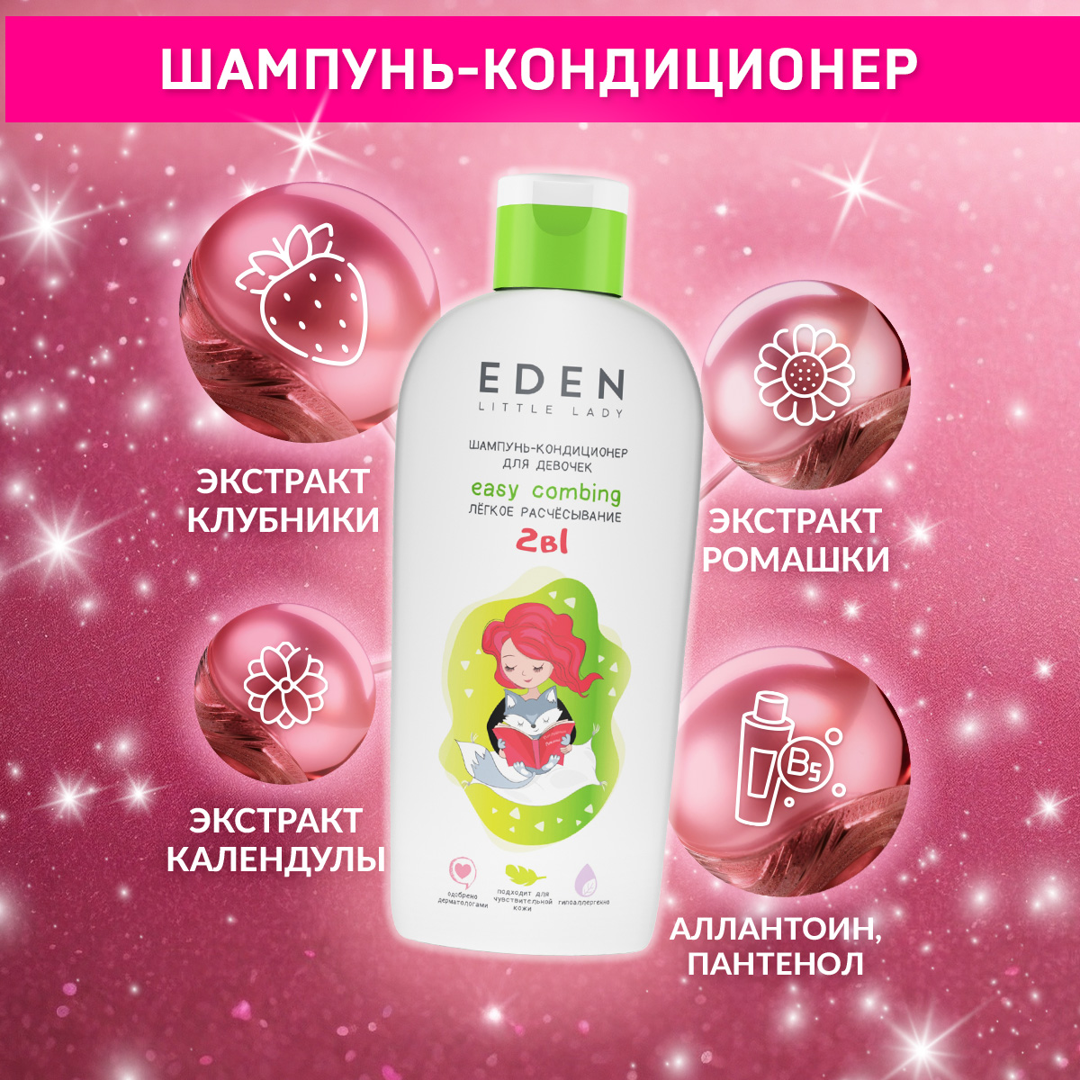 Шампунь EDEN 250 мл - фото 3