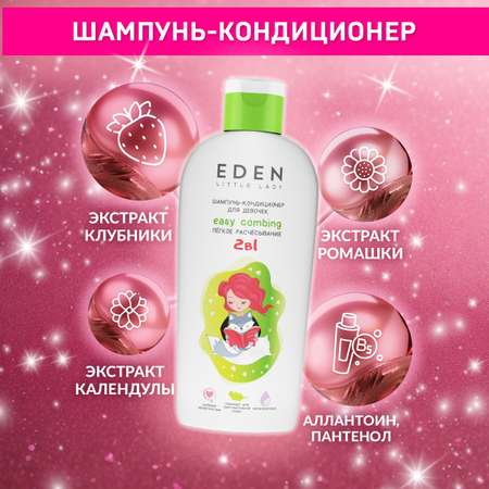 Шампунь EDEN 250 мл