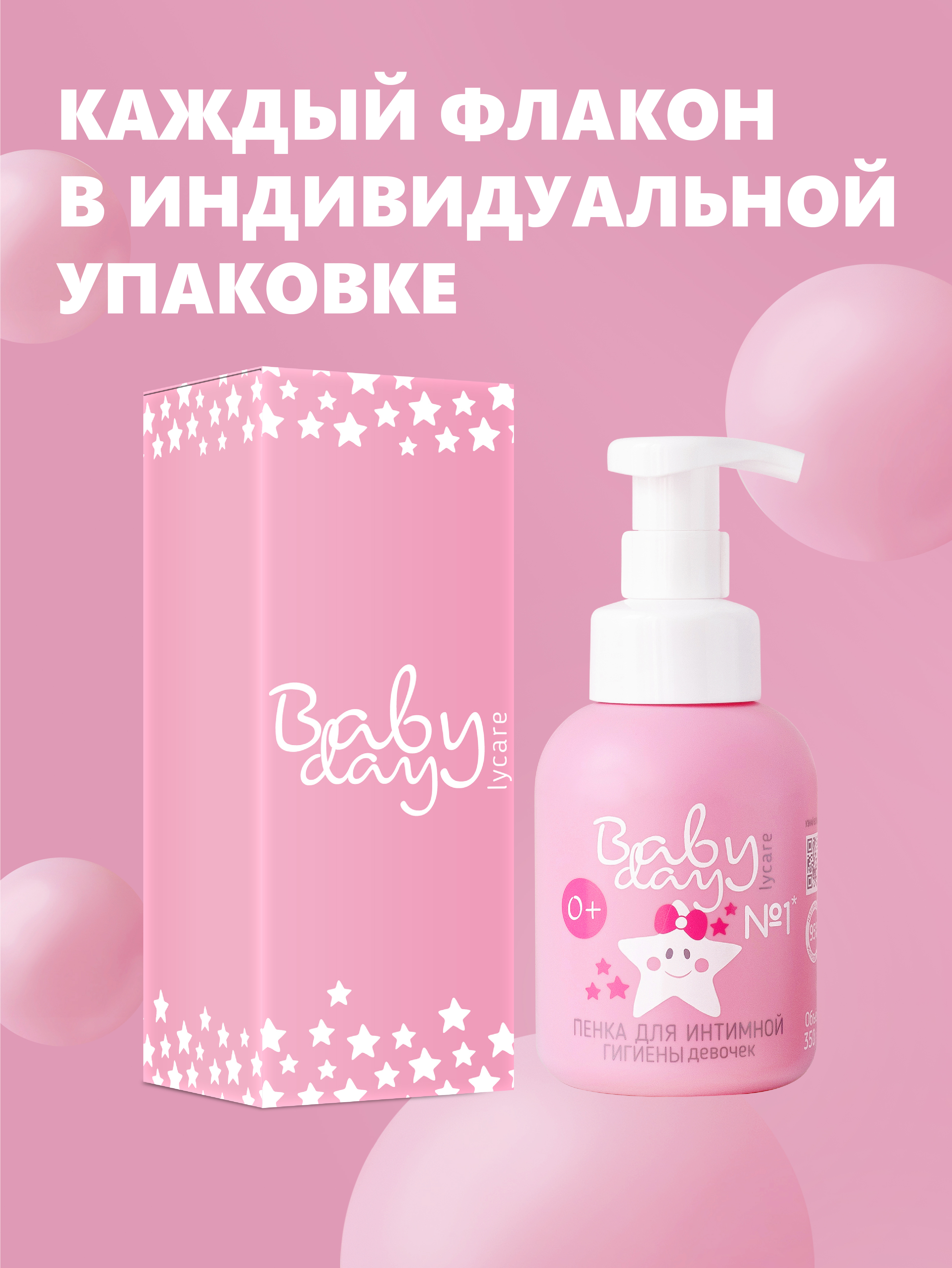Пенка для подмывания LYCARE BabyDay 350 мл - фото 9